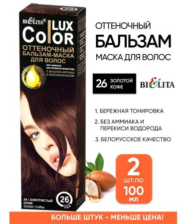 Belita Tint balm mask Lux color for hair Belarusian