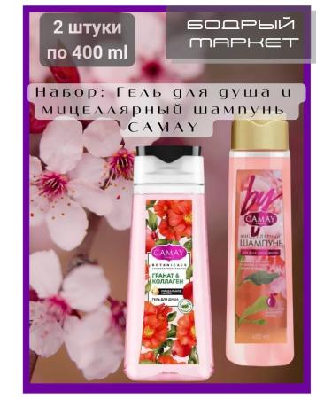 Camay Set Micellar shampoo and shower gel 2 pcs. 400 ml