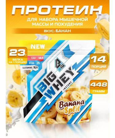 BIG Serum protein for weight loss and weight gain