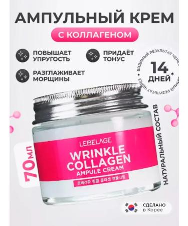 Lebelage Face cream pulling up with collagen 70ml
