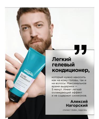 L'Oreal Professionnel SCALP Advanced head conditioner - Buy Online on GoSupps.com