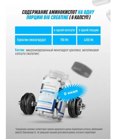 BIG Creatine monohydrate additive for muscles 300 capsules - Buy Online on GoSupps.com