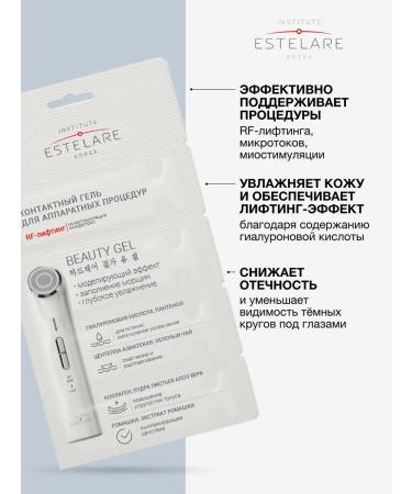 Institute ESTELARE Korea Contact modeling gel for the face 24 ml - Buy Online on GoSupps.com
