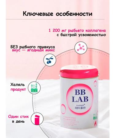 BB LAB Night fish collagen with the taste of berries 30 sticks - Buy Online on GoSupps.com