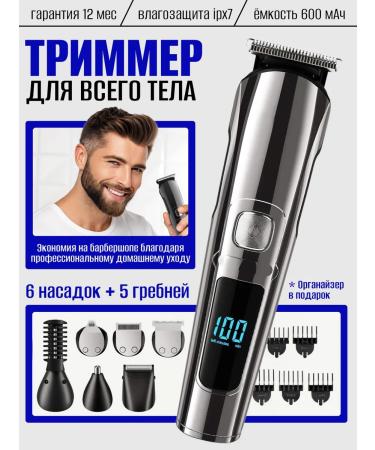 Male trimmer for beard and body with nozzles 11 in 1