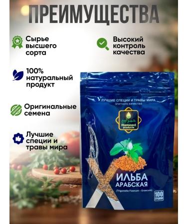 Arabian fenugreek - Buy Online on GoSupps.com