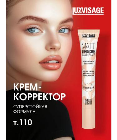 LUXVISAGE Tonal face cream matting corrector tone 110 Light