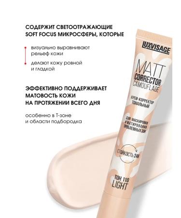 LUXVISAGE Tonal face cream matting corrector tone 110 Light - Buy Online on GoSupps.com