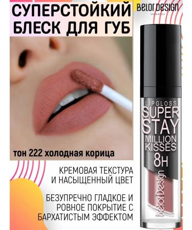 Belor Design Million Kisses lip glosses Super Stable tone 222
