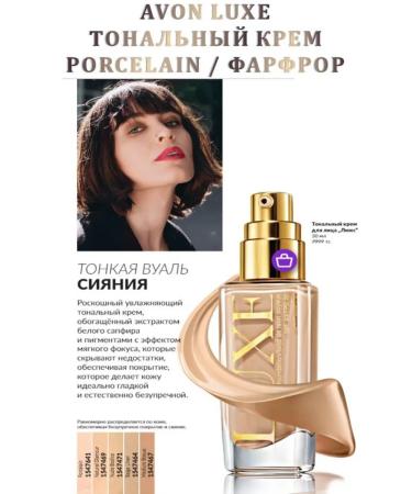 World of Beauty Tonal cream with SPF20 Avon Luxe porcelain