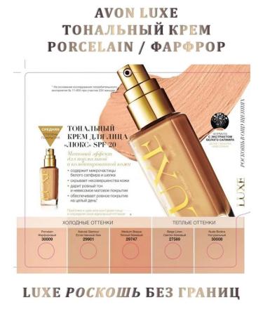 World of Beauty Tonal cream with SPF20 Avon Luxe porcelain - Buy Online on GoSupps.com