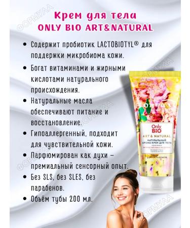 Only Bio Aroma-cream for body natural 200ml*1pc - Buy Online on GoSupps.com