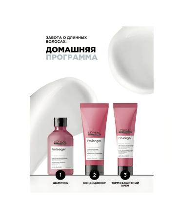 L'Oreal Professionnel Air conditioner for hair restoration Pro Longer 200 ml - Buy Online on GoSupps.com