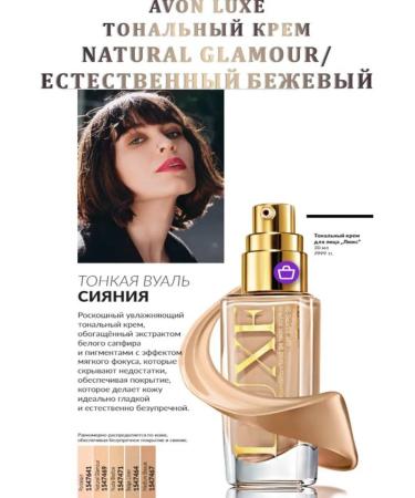 World of Beauty Tonal cream with SPF20 Avon Luxe glamor