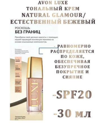 World of Beauty Tonal cream with SPF20 Avon Luxe glamor - Buy Online on GoSupps.com
