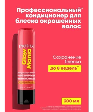 MATRIX Glow Mania air conditioning for stained hair coloring - Buy Online on GoSupps.com