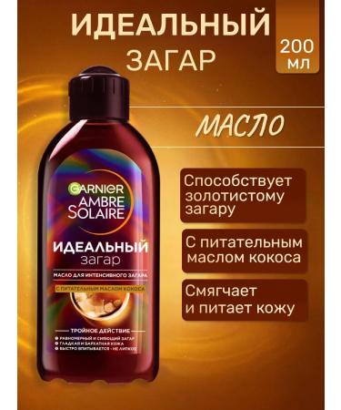 Garnier Zagar oil with coconut 200 ml