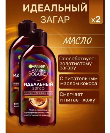 Garnier Zagar oil in the sun with a coconut 200 ml 2 pcs