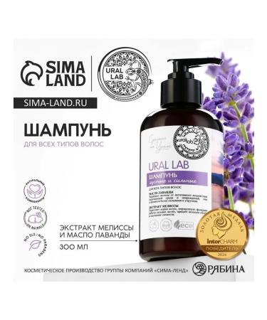 URAL LAB Lavender oil shampoo and lemon balm extract 300 ml