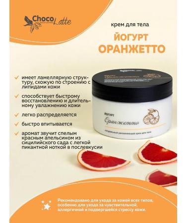 CHOCOLATTE Lamellar cream for body yogurt orange 250 g - Buy Online on GoSupps.com