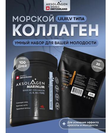 AXOLAGEN Sea collagen chondroprotector Face and hair powder