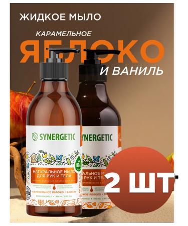SYNERGETIC Liquid soap for hands and body apple and vanilla 2 pieces - Buy Online on GoSupps.com
