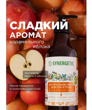 SYNERGETIC Liquid soap for hands and body apple and vanilla 2 pieces - Buy Online on GoSupps.com