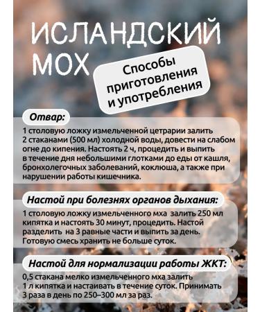 Altai Rost Icelandic moss (Cetraria) 100 g - Buy Online on GoSupps.com