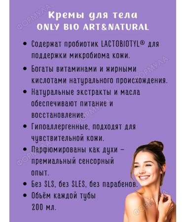 Only Bio A set of natural aromas-creams for the body 200ml*2pcs - Buy Online on GoSupps.com