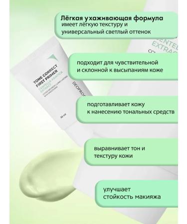 DEOPROCE Primer for the face alignment - Buy Online on GoSupps.com