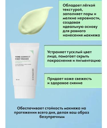 DEOPROCE Primer for the face alignment - Buy Online on GoSupps.com