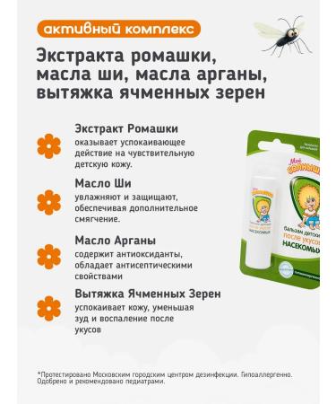 Mosquito bite stick 'My Sunshine' 5.6g protection and healing - Buy Online on GoSupps.com