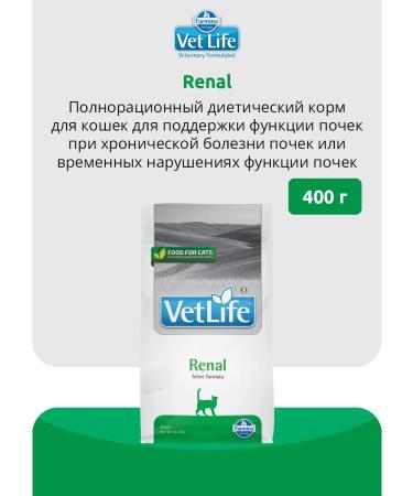 Farmina Dry food for cats Renal chicken 400 g