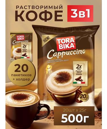 ToraBika Soluble coffee 3 in 1 Cappuccino 20 pcs