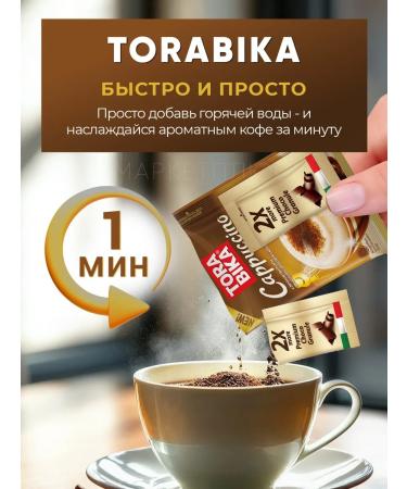ToraBika Soluble coffee 3 in 1 Cappuccino 20 pcs - Buy Online on GoSupps.com