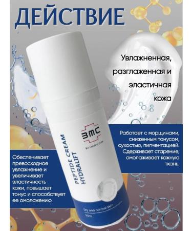BMC Bio Medical Care Cream with peptides moisturizer Bio Medical Care 50 Ml - Buy Online on GoSupps.com