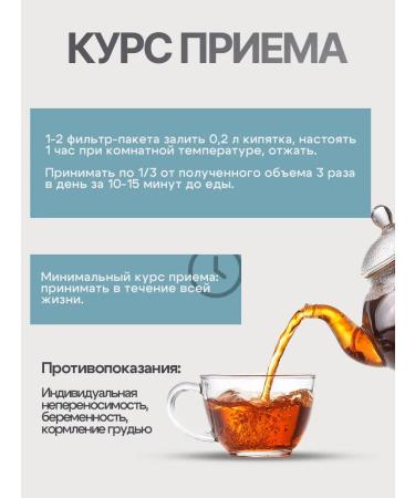 Gordeev Glucose Normal tea for diabetes - Buy Online on GoSupps.com