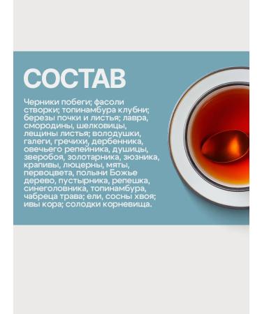 Gordeev Glucose Normal tea for diabetes - Buy Online on GoSupps.com