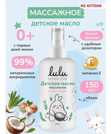 LULU Children's oil for body massage 150 ml