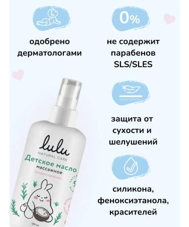 LULU Children's oil for body massage 150 ml - Buy Online on GoSupps.com