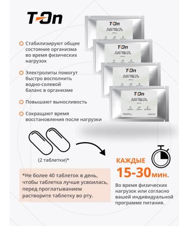 T-On Salt chewing tablets for running 4 Sasha - Buy Online on GoSupps.com