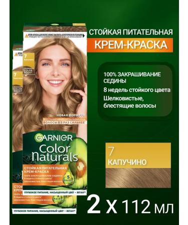 Garnier Hair dye capuchino 7 tone 112 ml 2 pcs