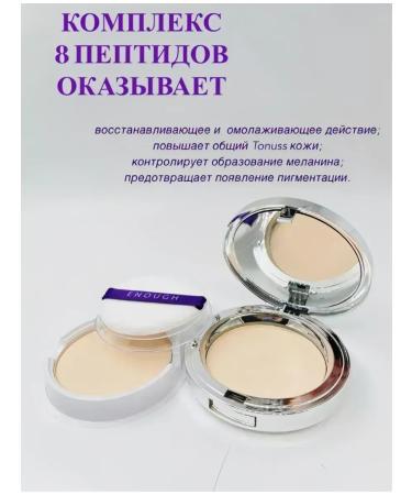 Compact powder for the face with a peptide complex - Buy Online on GoSupps.com