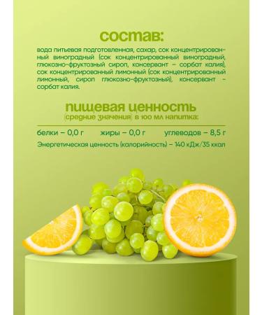 Nizhny Novgorod Spit Natural lemonade grapes lemon 6 pcs x 0.33 l bank - Buy Online on GoSupps.com