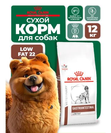 ROYAL CANIN GastroinTestinal Low FAT for dogs 12 kg