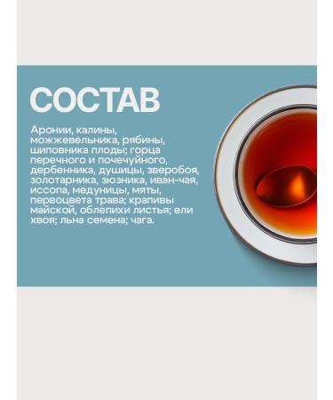 Gordeev Tea for immunity vitamin - Buy Online on GoSupps.com