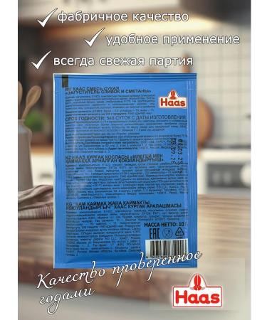HAAS Cream and sour cream thickener - 10 pieces of 10 g - Buy Online on GoSupps.com