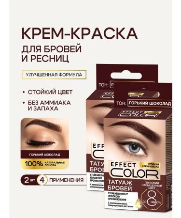fito cosmetic Persistent eyebrow cream for eyebrows and eyelashes Gorky chocolate 2pcs