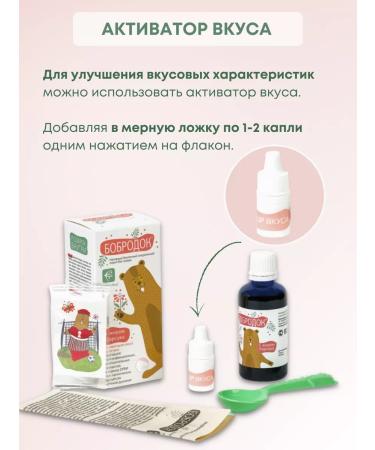 SasheraMed Bobrod with Barsuka Fat Syrup for SARS - Buy Online on GoSupps.com