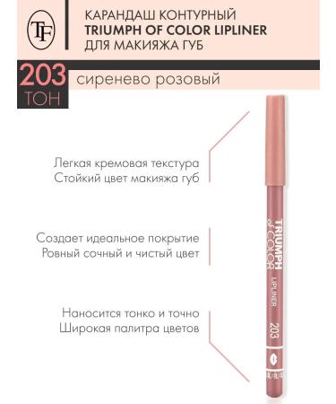 TF Cosmetics Triumph of Color Lipliner lips - Buy Online on GoSupps.com